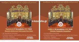 Κουφάλια: Συναυλία Βυζαντινής Μουσικής-Σάββατο 28/12 Κουφάλια: Συναυλία Βυζαντινής Μουσικής-Σάββατο 28/12