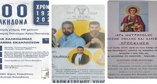Δ.Χαλκηδόνος:Εκδηλώσεις Δ.Χαλκηδόνος:Εκδηλώσεις