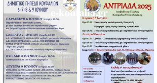 Κουφάλια:ΑΝΤΡΙΑΔΑ 2025 Κουφάλια:ΑΝΤΡΙΑΔΑ 2025