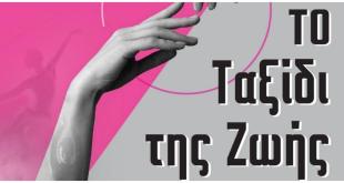 Vision Dance Studio:Το ταξίδι της Ζωής-Χορευτική παράσταση Vision Dance Studio:Το ταξίδι της Ζωής-Χορευτική παράσταση