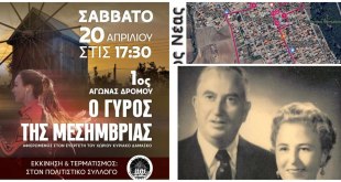 Πάνω από 400 συμμετοχές για τον “1ο Γύρο της Μεσημβρίας” Πάνω από 400 συμμετοχές για τον “1ο Γύρο της Μεσημβρίας”