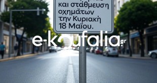 Δ.Χαλκηδόνος:Που θα υπάρχει Απαγόρευση κυκλοφορίας και στάθμευσης οχημάτων την Κυριακή 18 Μαΐου Δ.Χαλκηδόνος:Που θα υπάρχει Απαγόρευση κυκλοφορίας και στάθμευσης οχημάτων την Κυριακή 18 Μαΐου
