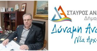 Σ.Αναγνωστόπουλος: ” 4 χρόνια μαζί σας ! “ Σ.Αναγνωστόπουλος: ” 4 χρόνια μαζί σας ! “