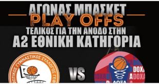 Γέφυρα: Έφτασε η ώρα του τελικού Γέφυρα: Έφτασε η ώρα του τελικού
