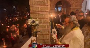 Κουφάλια:Η Ανάσταση στον Ιερό Ναό Αγίου Τρύφωνος (vid) Κουφάλια:Η Ανάσταση στον Ιερό Ναό Αγίου Τρύφωνος (vid)