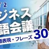 【ビジネス英語】会議を「前倒し」するスマートな表現。”move up”と”bring forward”を使いこなす日程調整術 【ビジネス英語】会議を「前倒し」するスマートな表現。”move up”と”bring forward”を使いこなす日程調整術