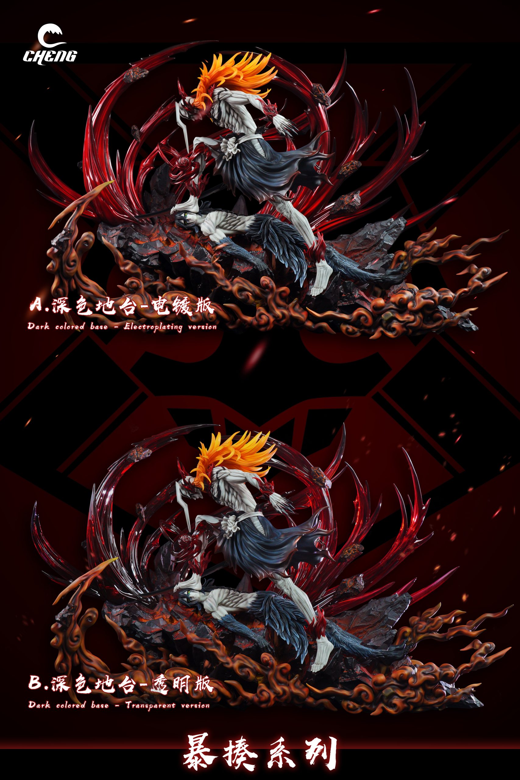 CHENG Studio - Bleach 1th Series The dazzling road to death the end of Ichigo Kurosaki & Ulquiorra Cifer