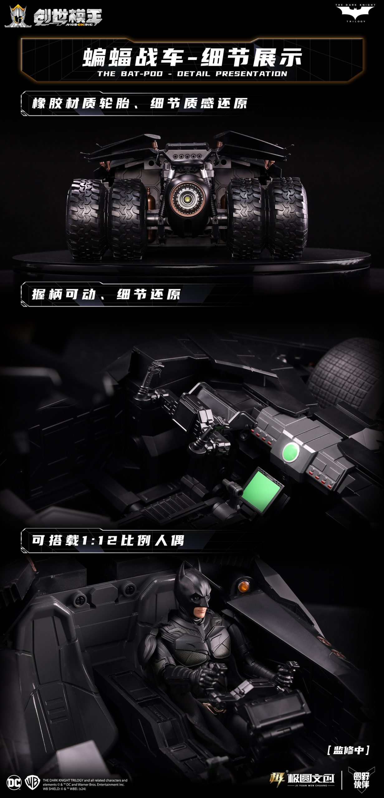 Chuang Shi Mo Wang Studio - 1/12 Dark Knight Trilogy Series Batman Vehicle Set (Plain Version)