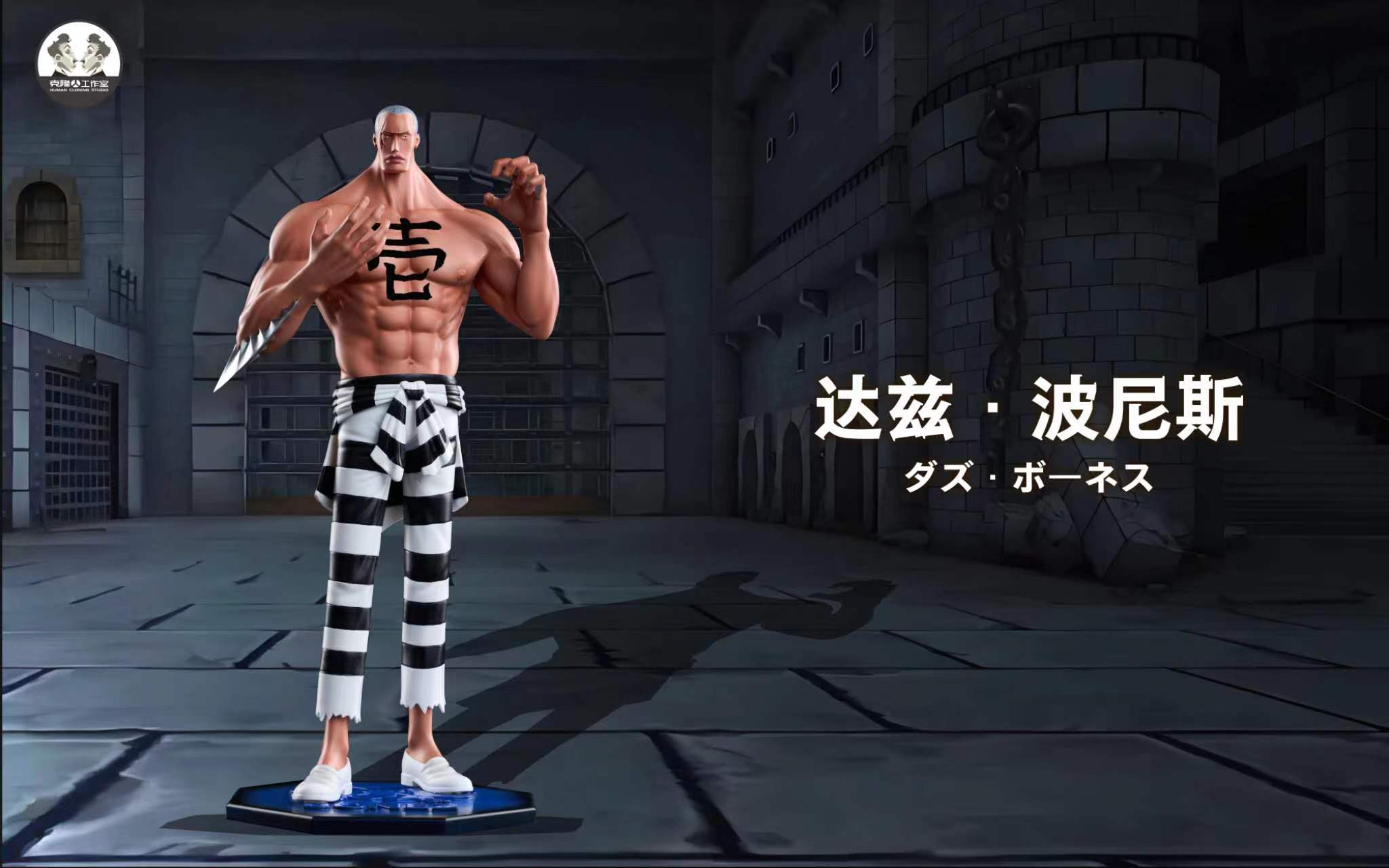 Clone Studio - One Piece Baroque Works Series 2nd Edition-Mr.1 Daz Bonez