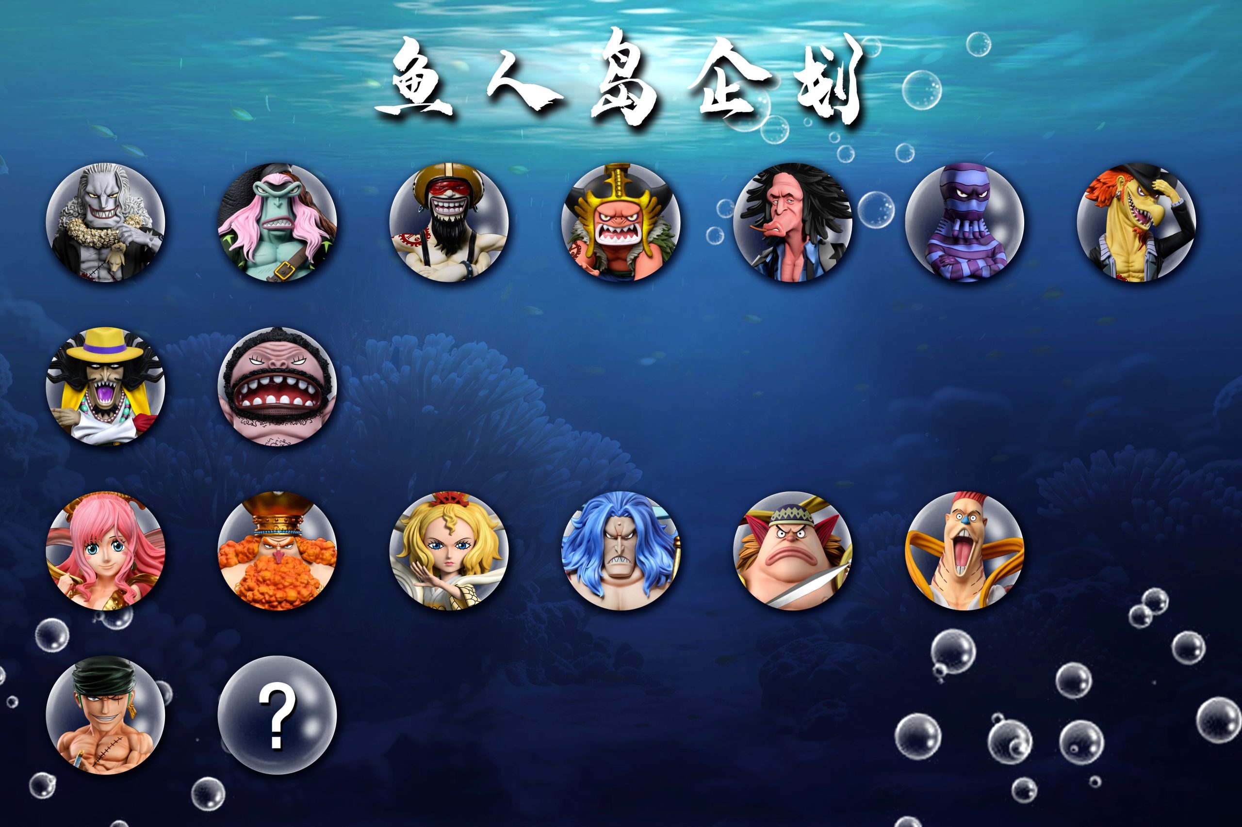 A+ Studio - One Piece Fish-Man Island #5 Manboshi