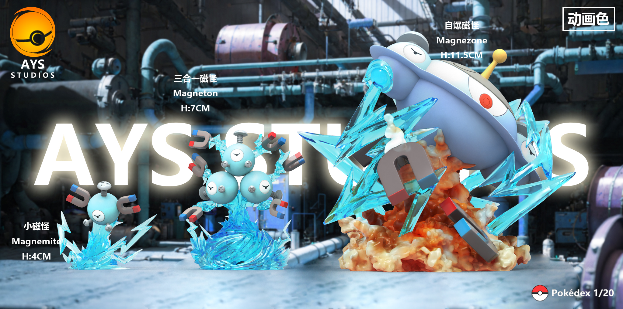 Ays Studio - Pokémon 1/20 Magnemite Evolution Set