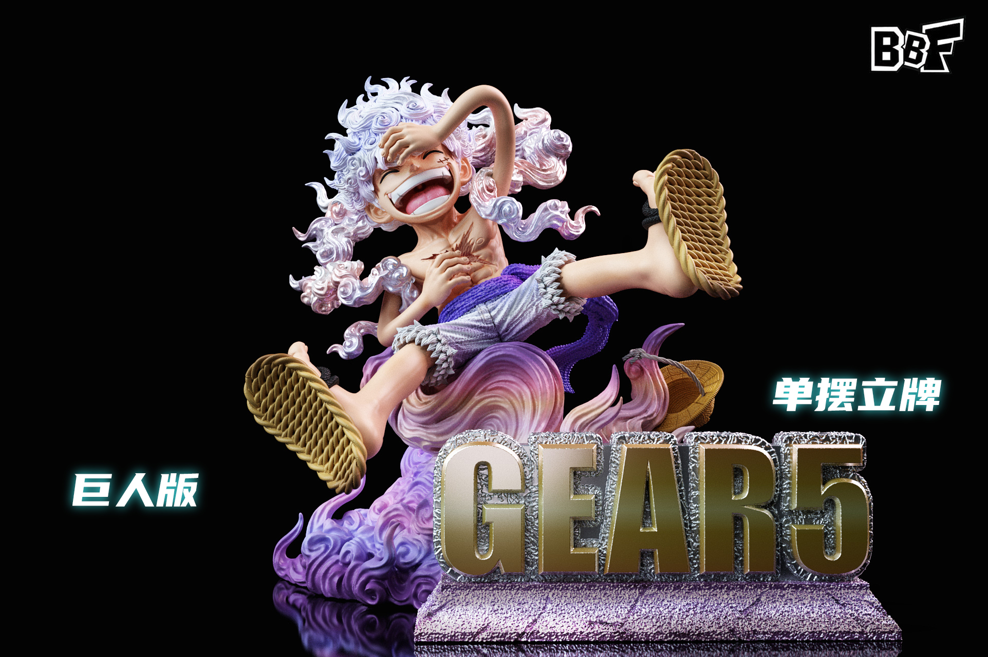 ワンピースフィギュア　bbf g5 yzスタジオ BBF Studio – One Piece Freedom! Nika Luffy & First