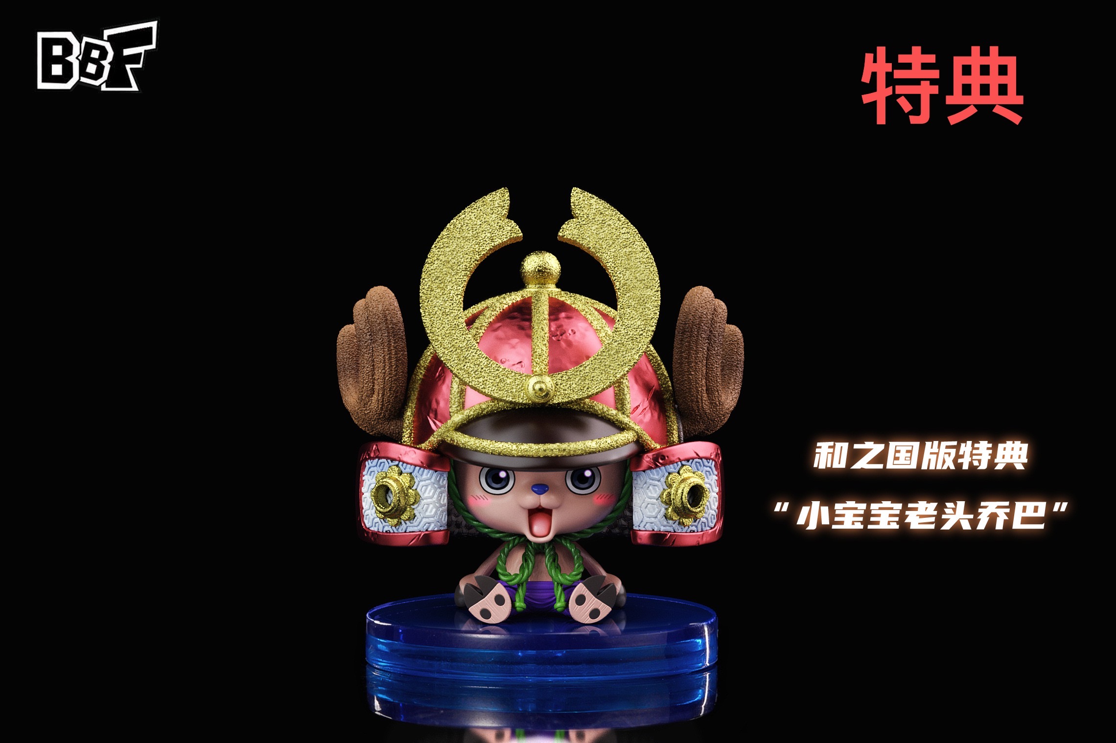 BBF Studio - One Piece Straw Hat Pirates Series #1 Tony Tony Chopper