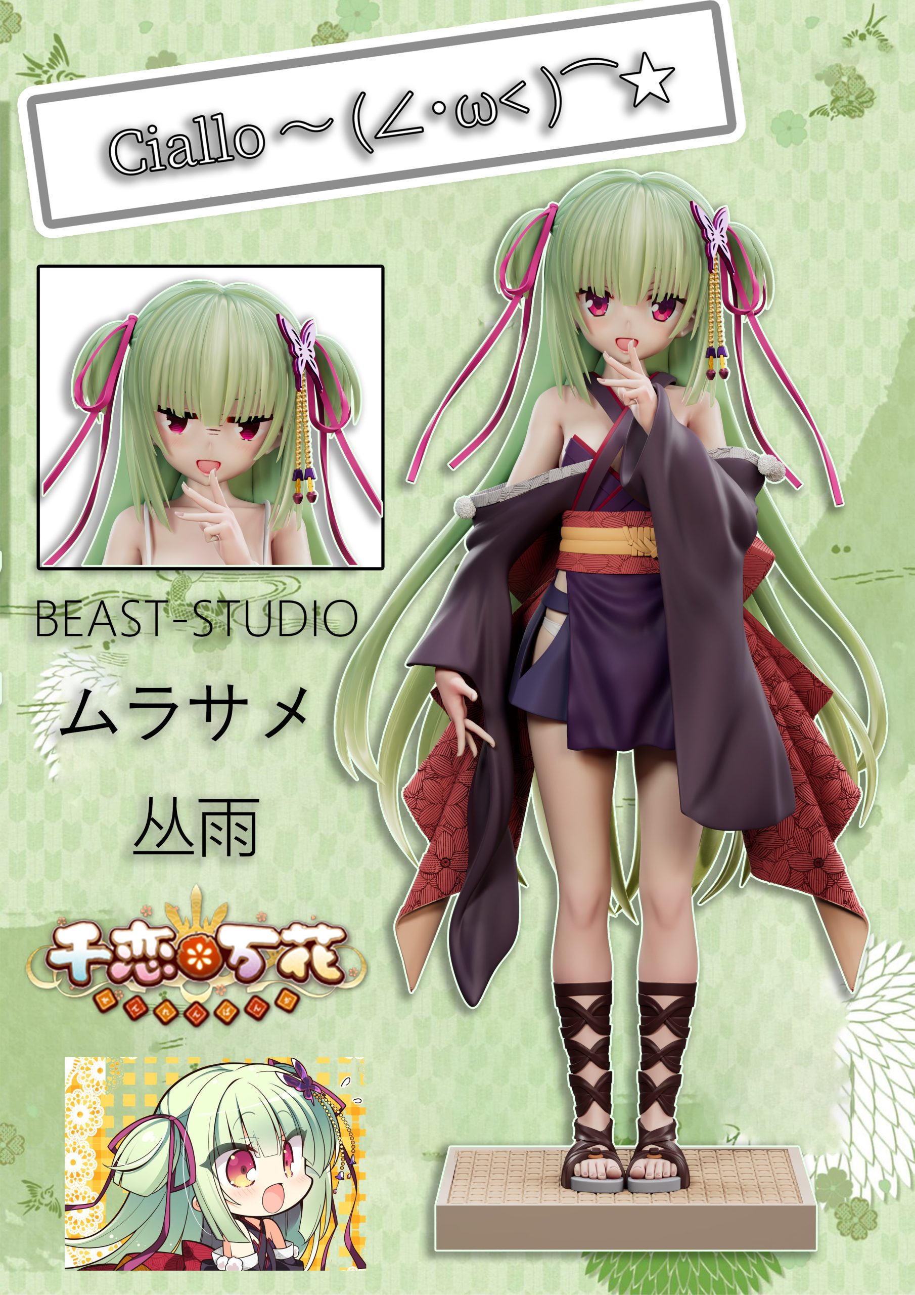 BEAST Studio - Senren Banka Murasame
