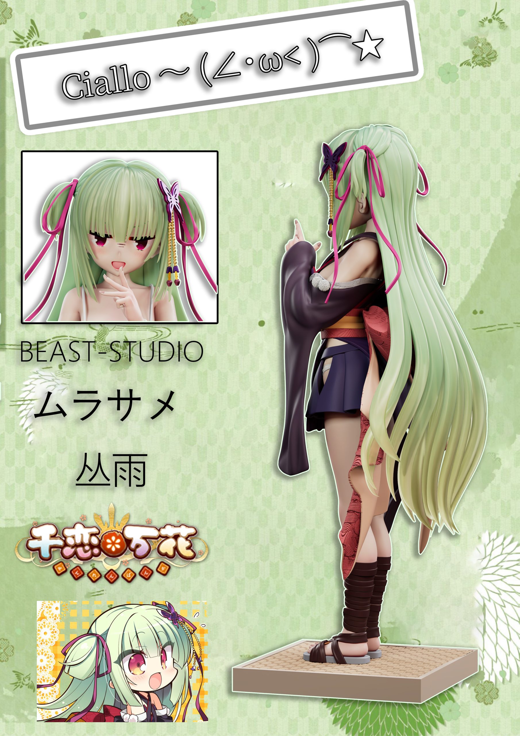 BEAST Studio - Senren Banka Murasame