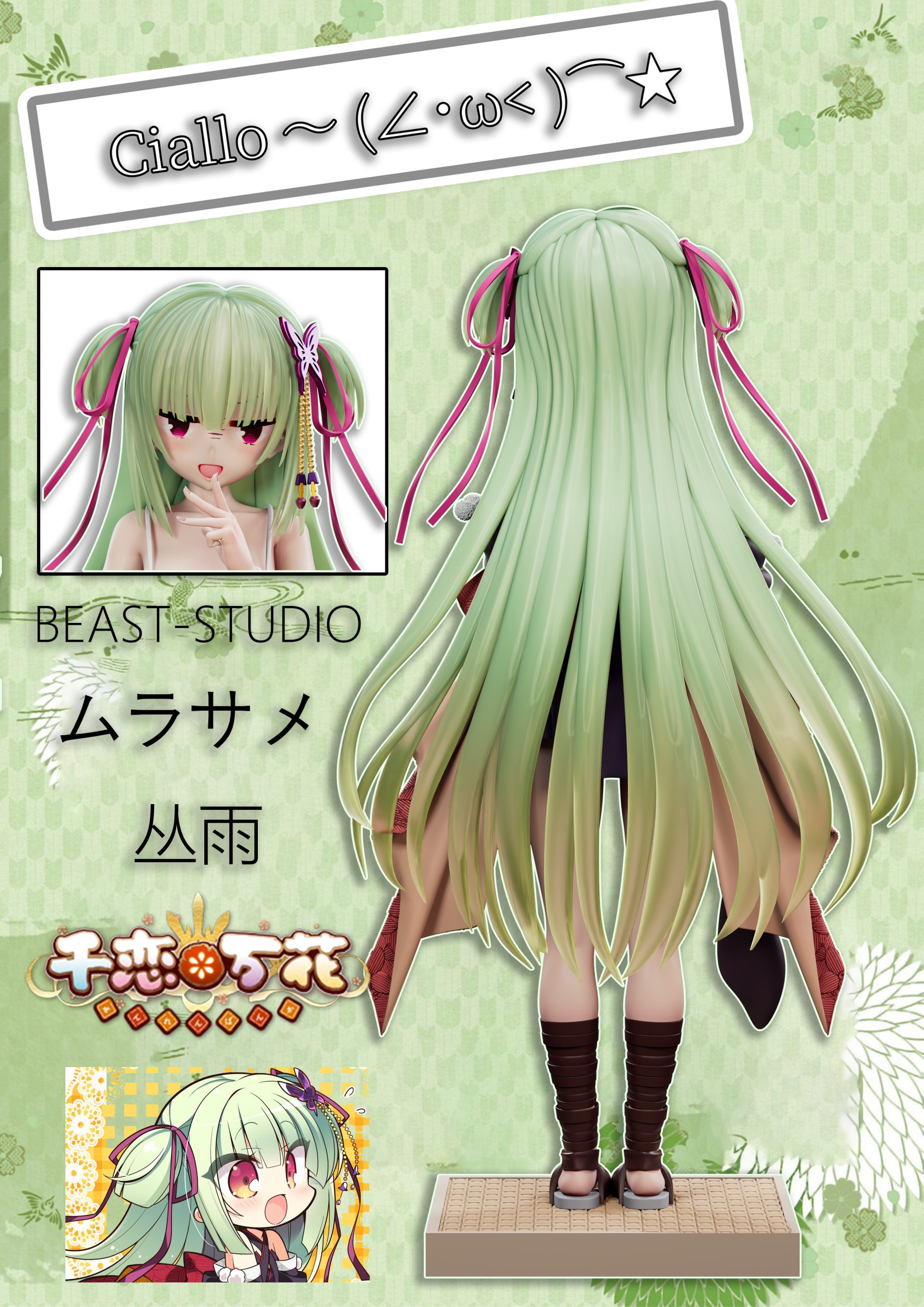 BEAST Studio - Senren Banka Murasame