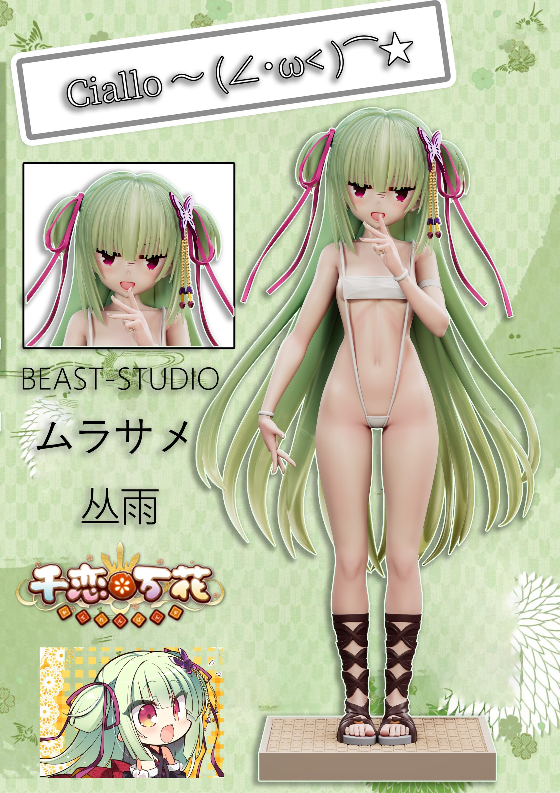 BEAST Studio - Senren Banka Murasame