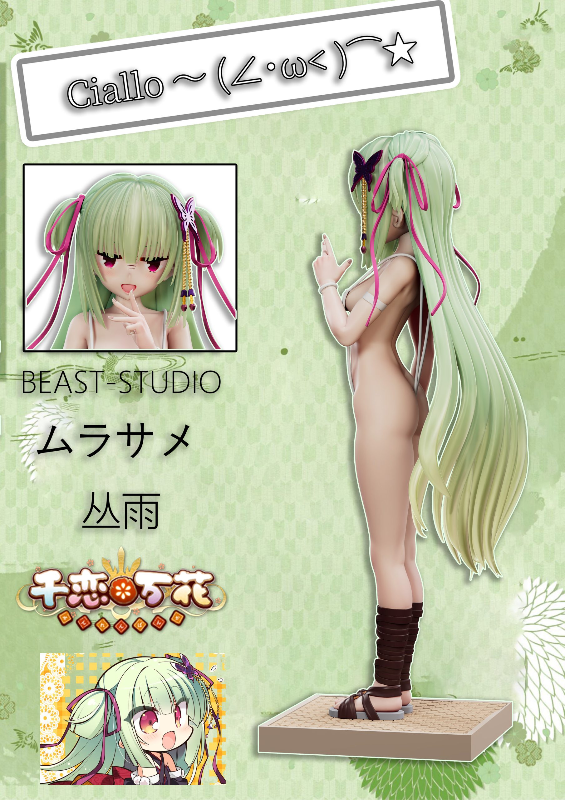 BEAST Studio - Senren Banka Murasame