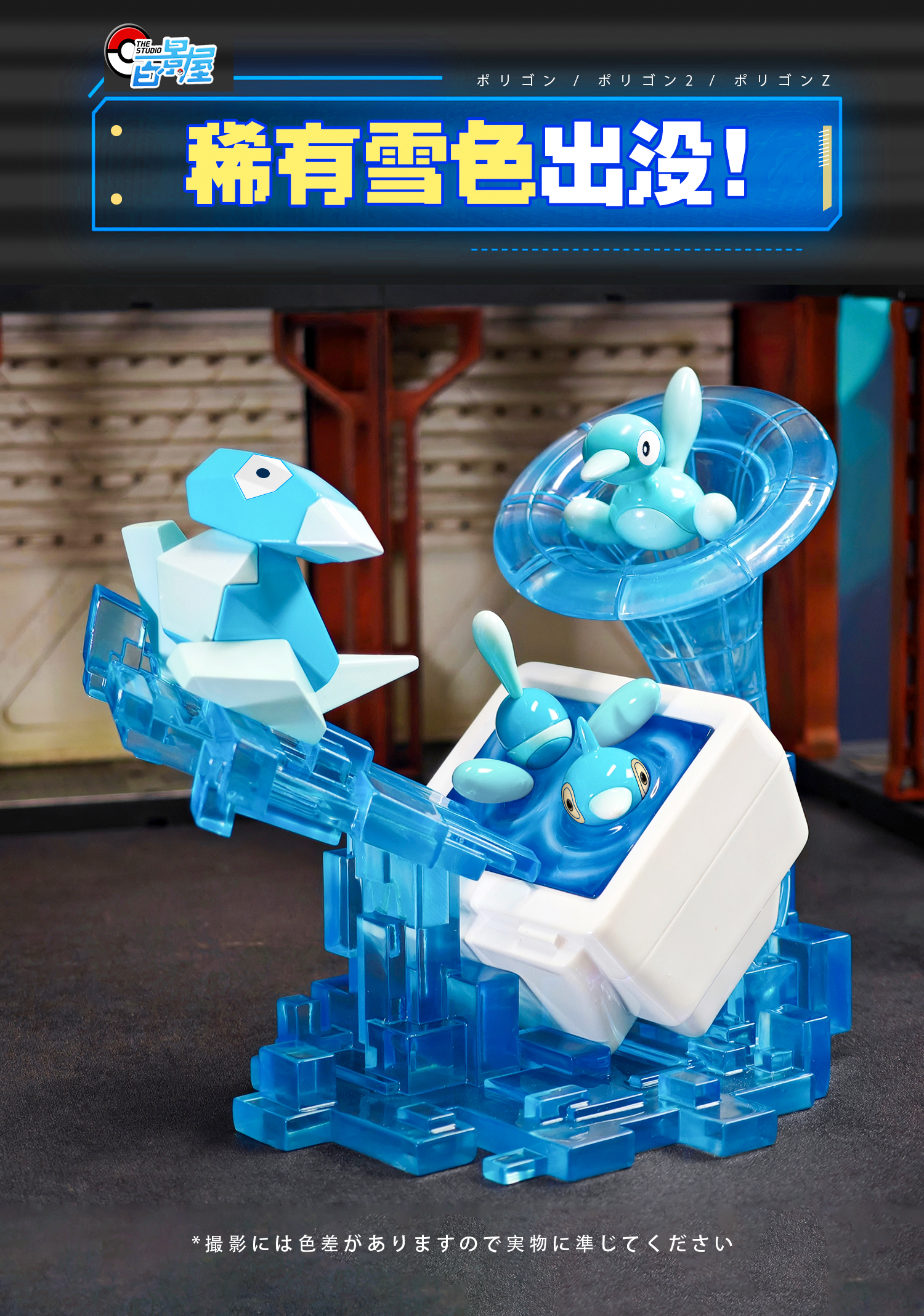 Bai Jing Wu Studio - Pokémon Porygon Evolution Group