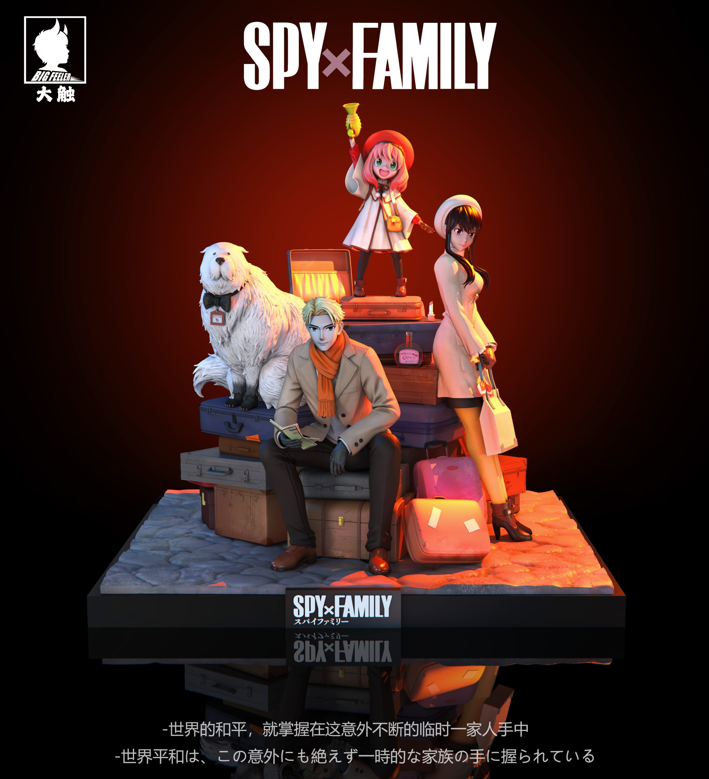 Big Feeler Studio - SPY×FAMILY CODE: White Family Portrait