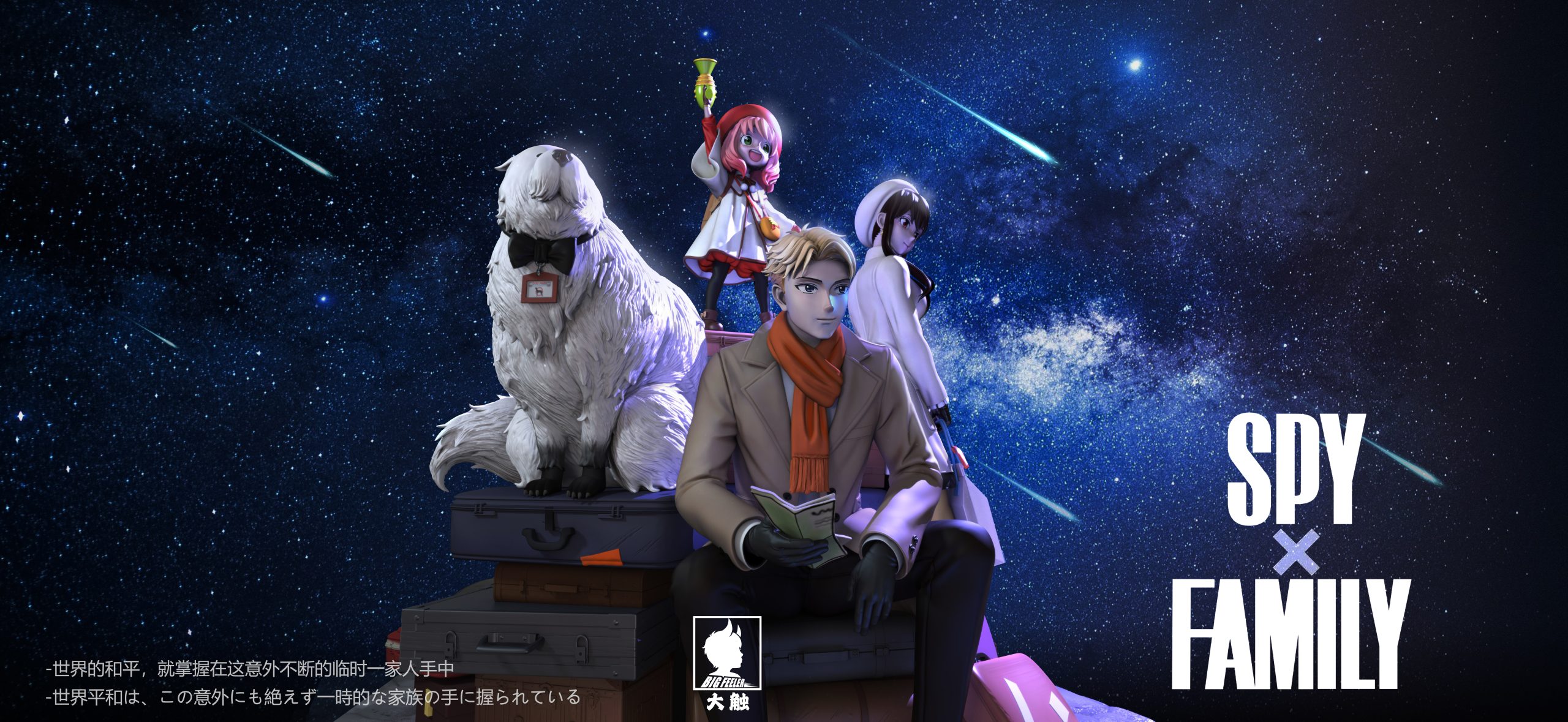 Big Feeler Studio - SPY×FAMILY CODE: White Family Portrait