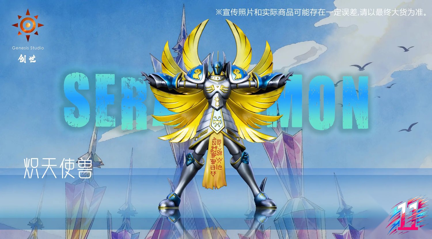 Genesis Studio - Seraphimon Digimon