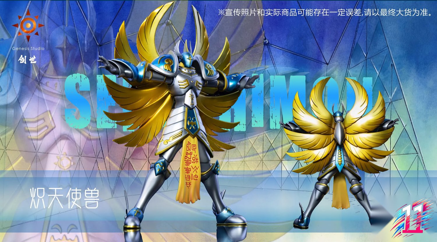 Genesis Studio - Seraphimon Digimon