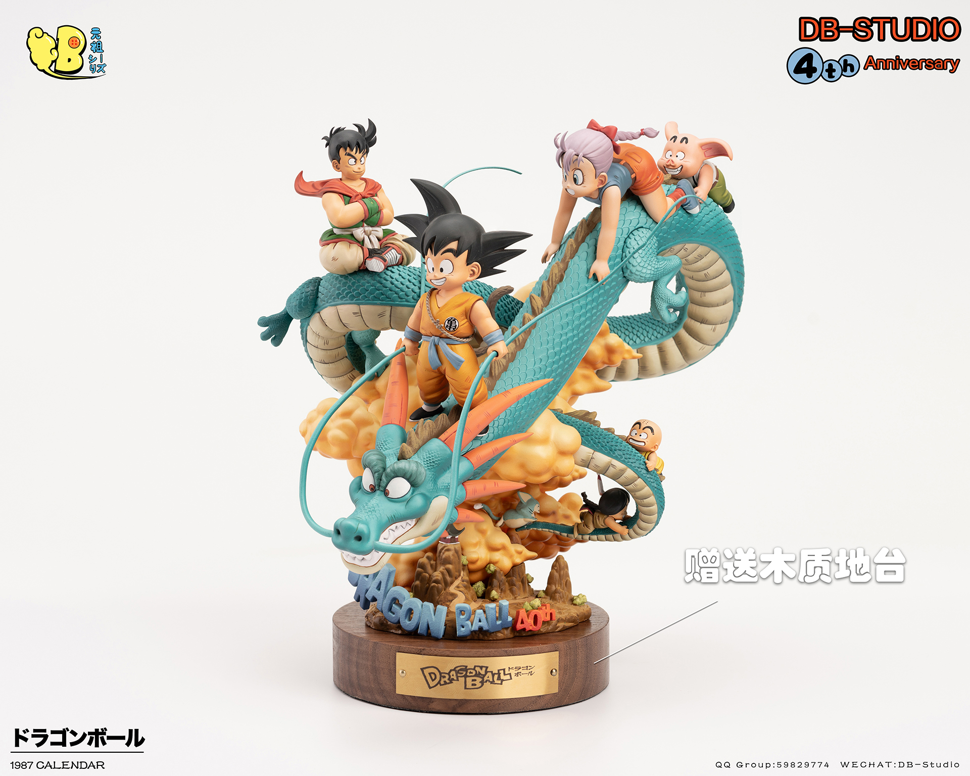DB Studio - Dragon Ball Anniversary Edition "Dragon Ball: The Beginning of the History of the Original"