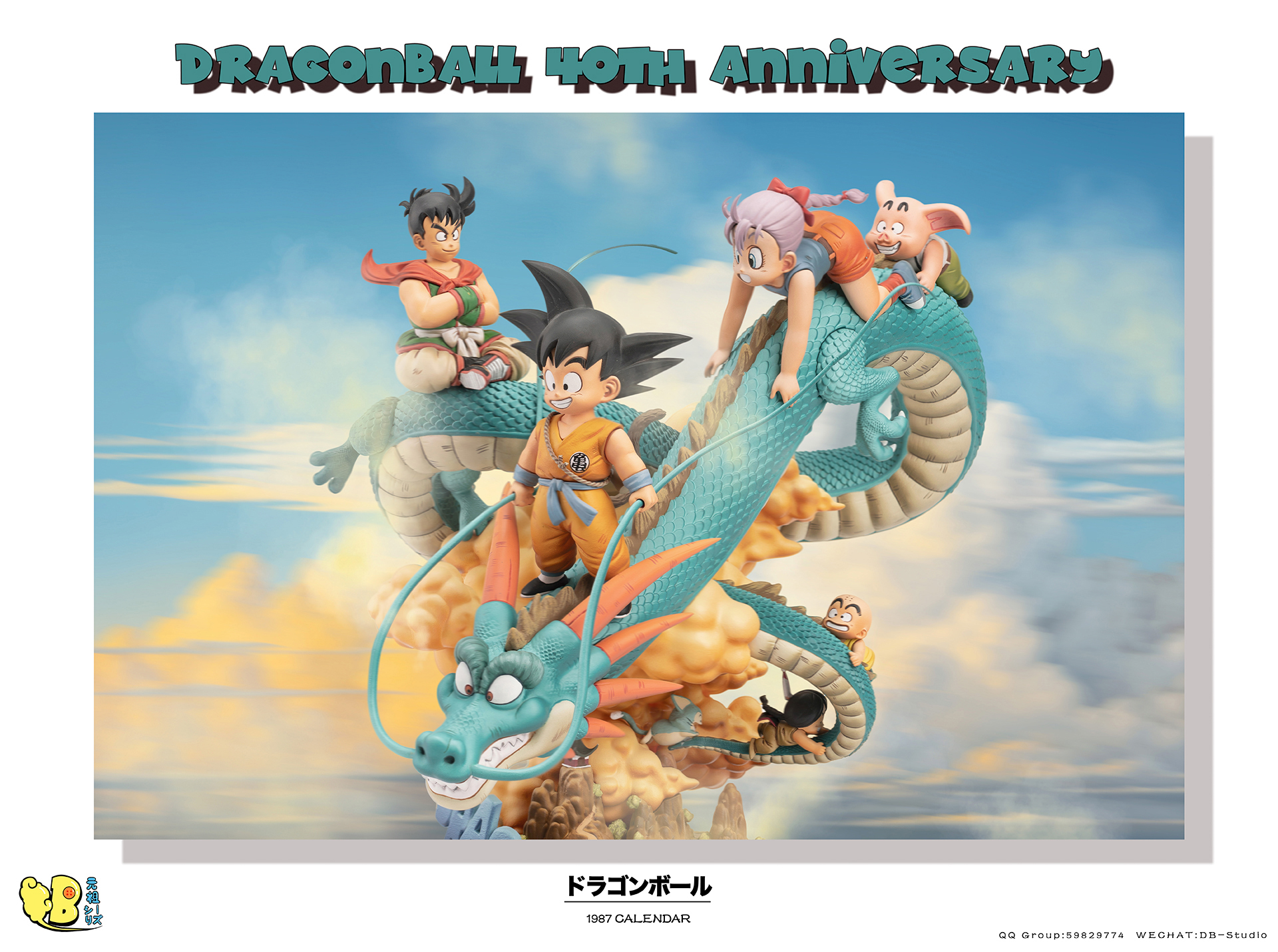 DB Studio - Dragon Ball Anniversary Edition "Dragon Ball: The Beginning of the History of the Original"