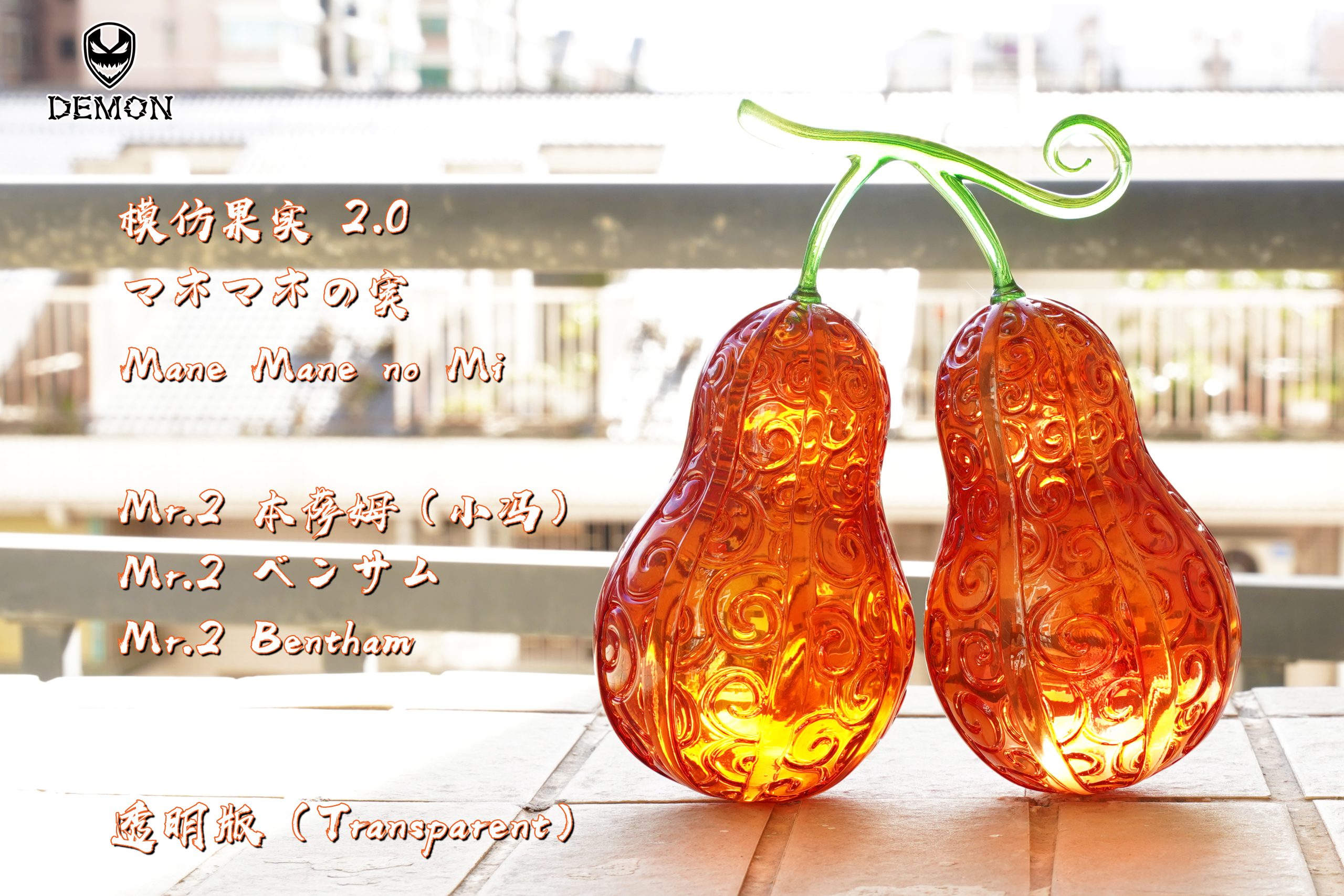 Demon Studio - One Piece Devil Fruits #14 normal proportions Doku Doku no Mi & Mane Mane no Mi & Supa Supa no Mi
