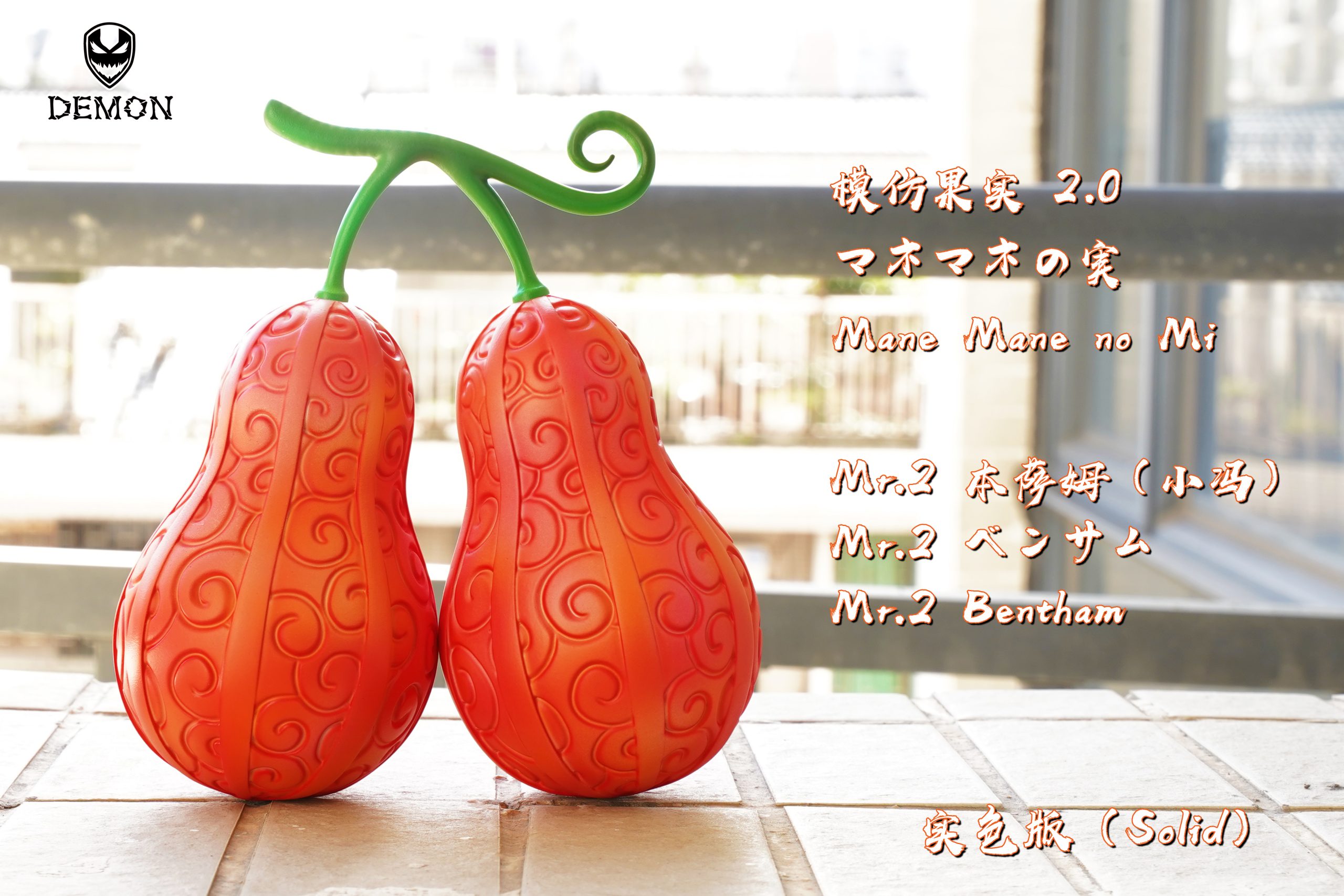Demon Studio - One Piece Devil Fruits #14 normal proportions Doku Doku no Mi & Mane Mane no Mi & Supa Supa no Mi