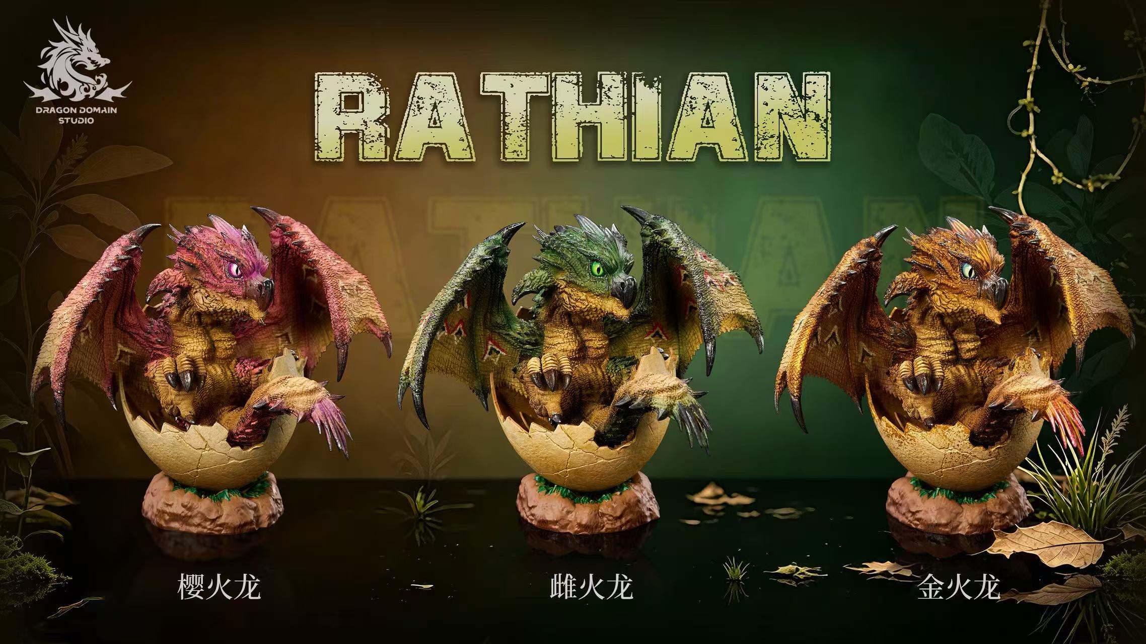 Dragon Realm Studio - Newborn Egg Series Rathalos X Rathian Family Set Monster Hunter