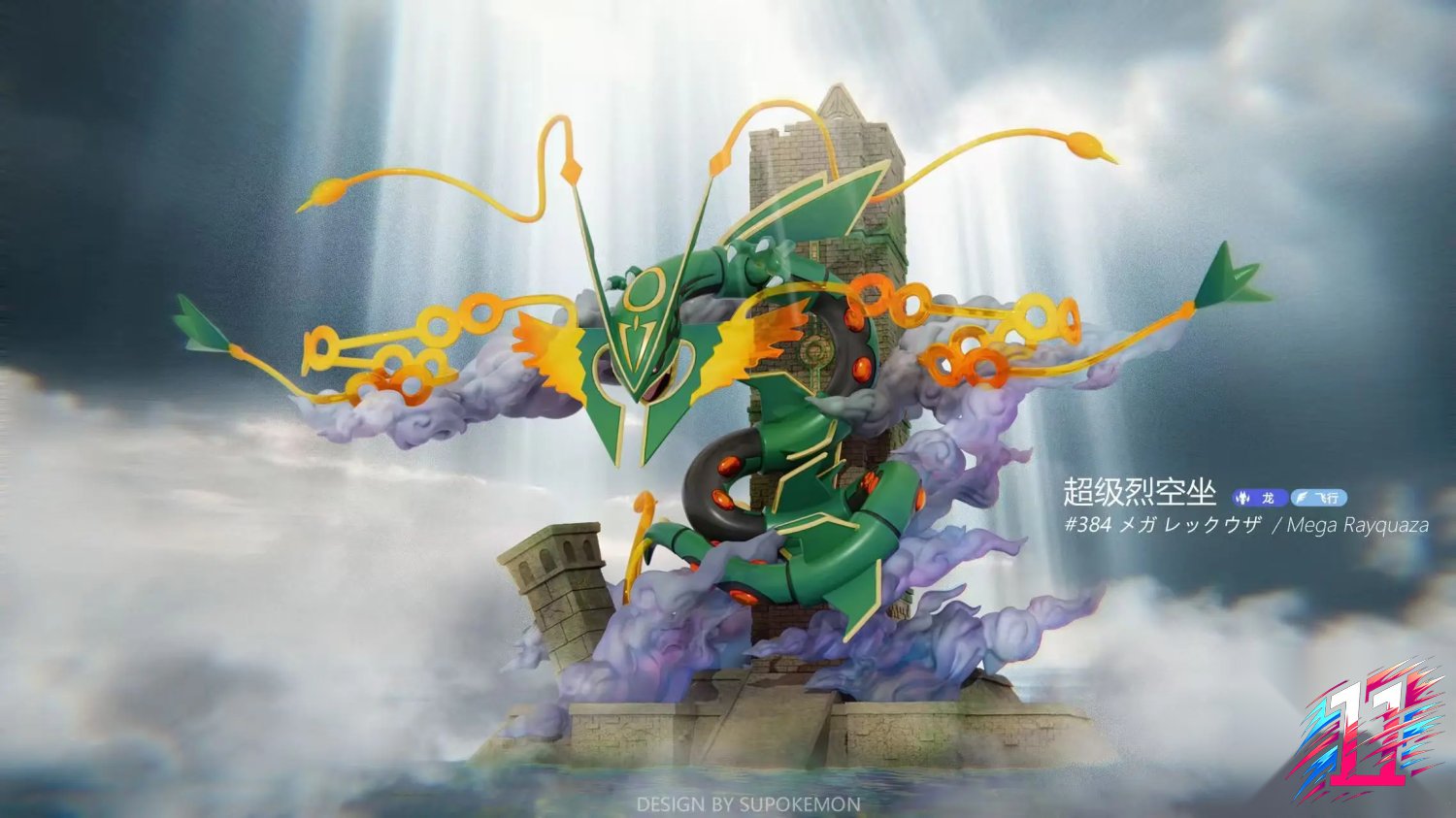 Duan Zao Jiang Studio - Mega Rayquaza Pokémon