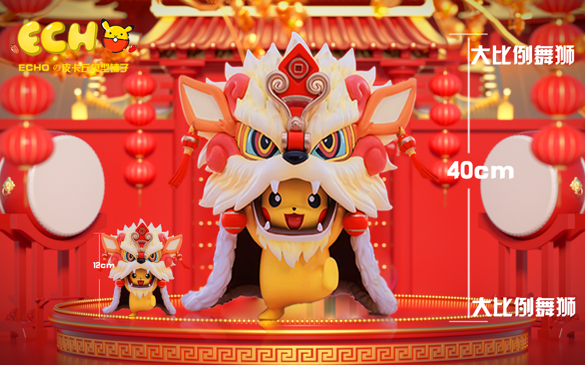 ECHO Studio - Pokemon Pikachu Lion Dance Large Scale