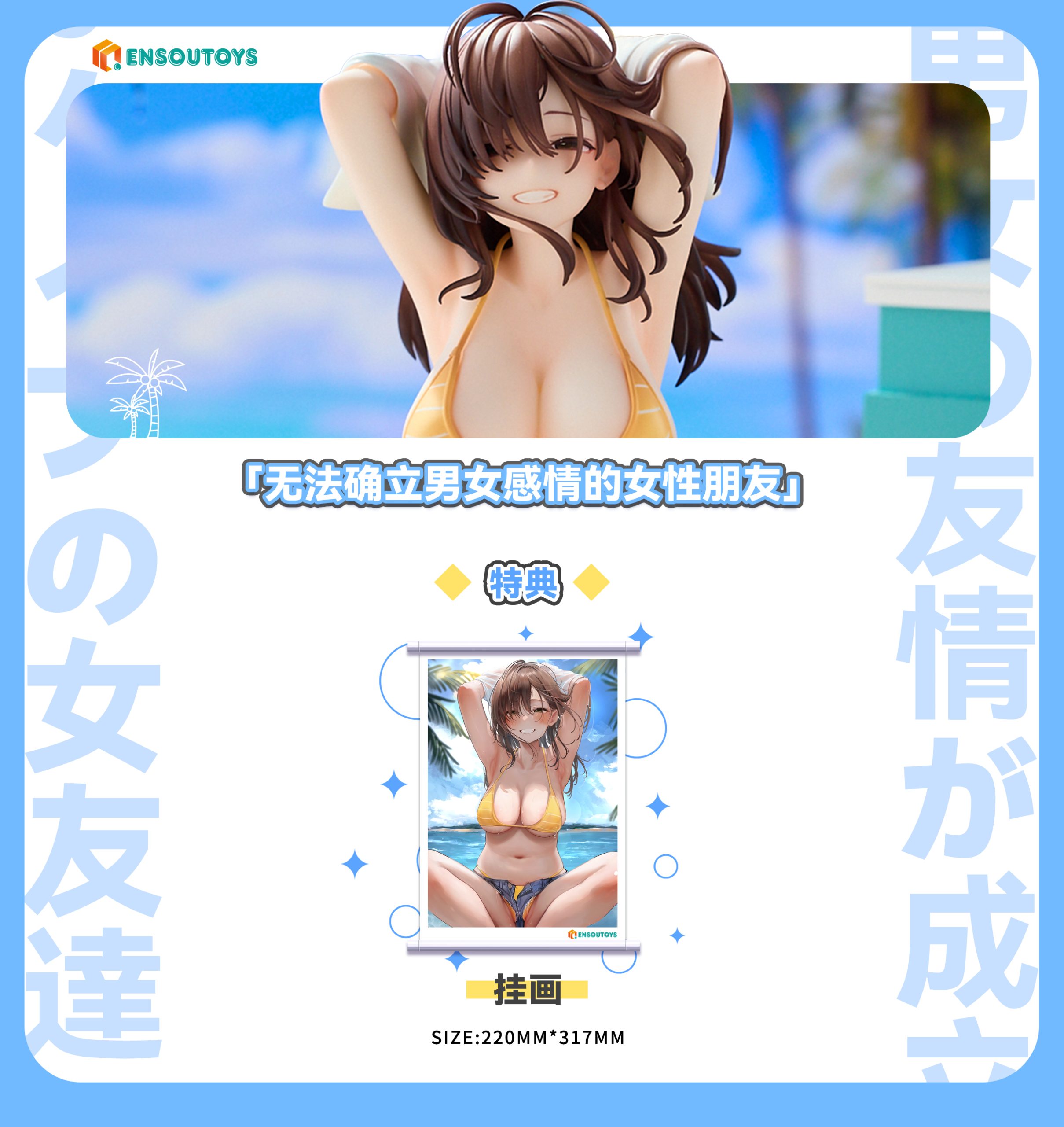 EnsouToys Studio - Original Female friends who cannot establish a relationship between men and women (Licensed)