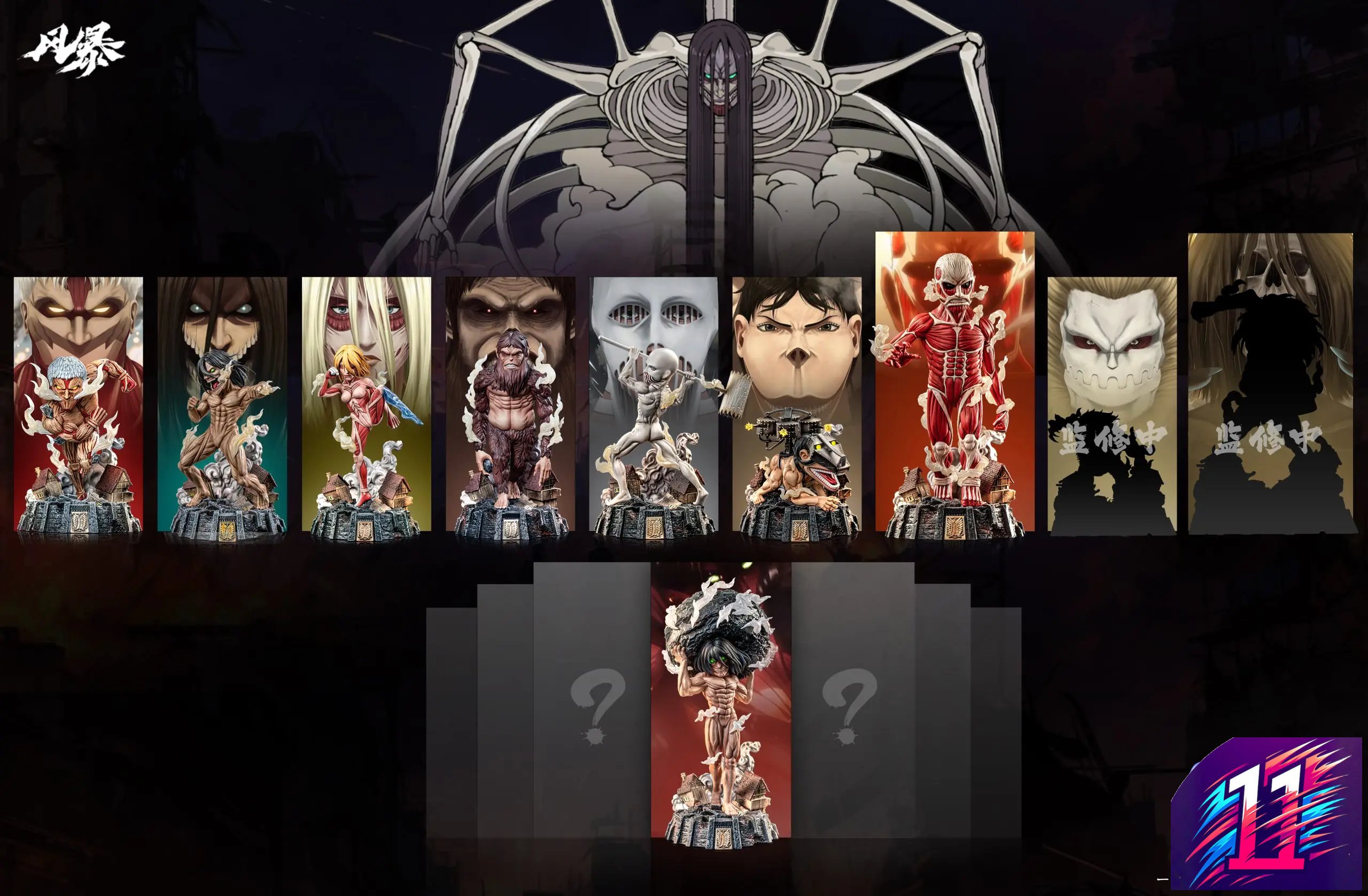 Feng Bao Studio - Colossal Attack on Titan