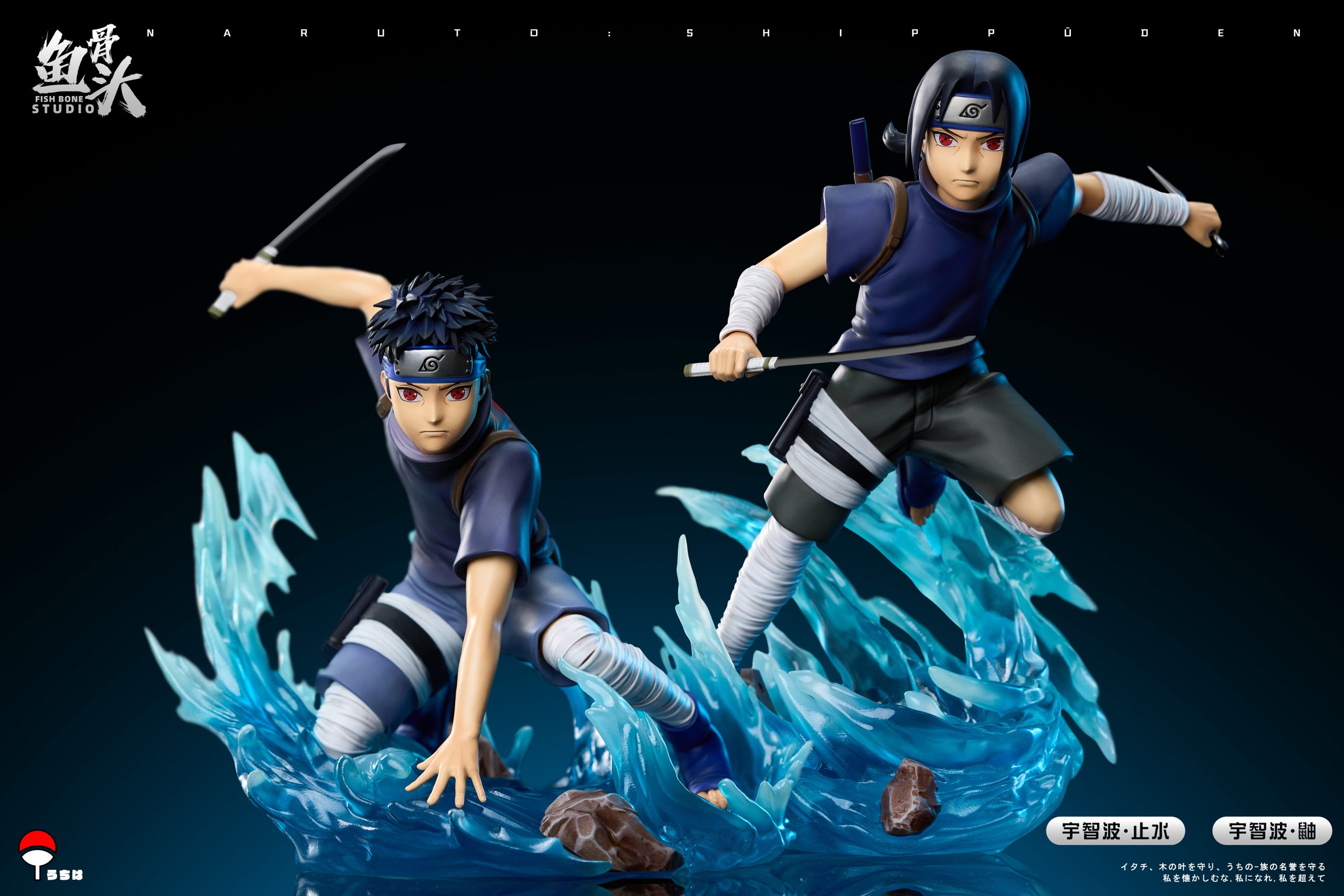 Fish Bone Studio - Naruto Childhood Uchiha Itachi & Uchiha Shisui