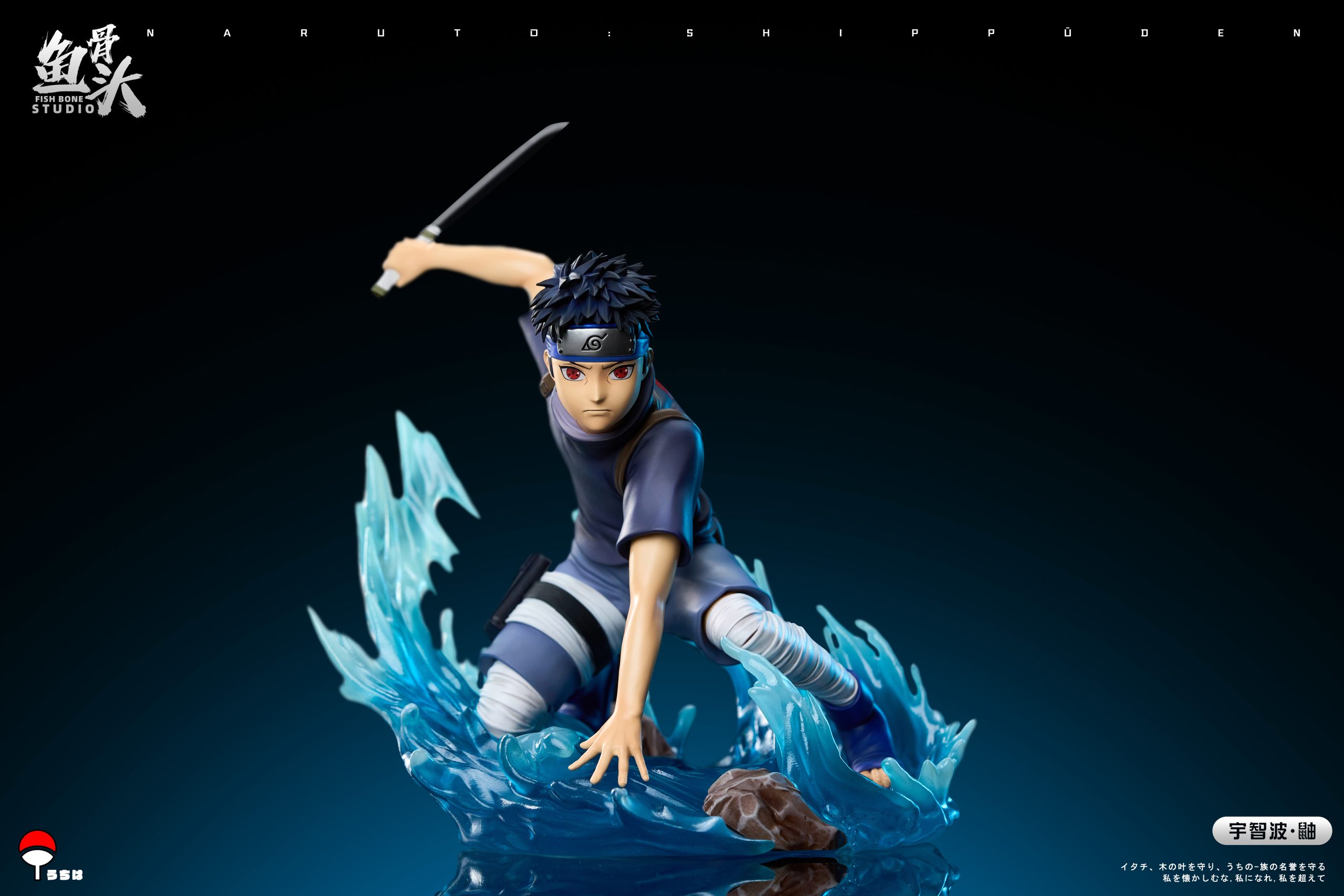 Fish Bone Studio - Naruto Childhood Uchiha Itachi & Uchiha Shisui