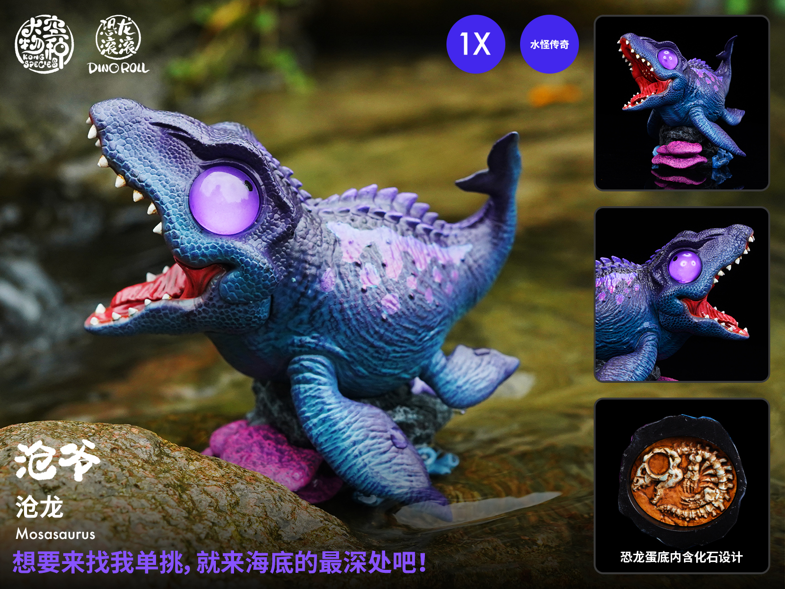 Kong Species Studio - Original [Dinosaur Rolling] Water Monster Legend Series #1