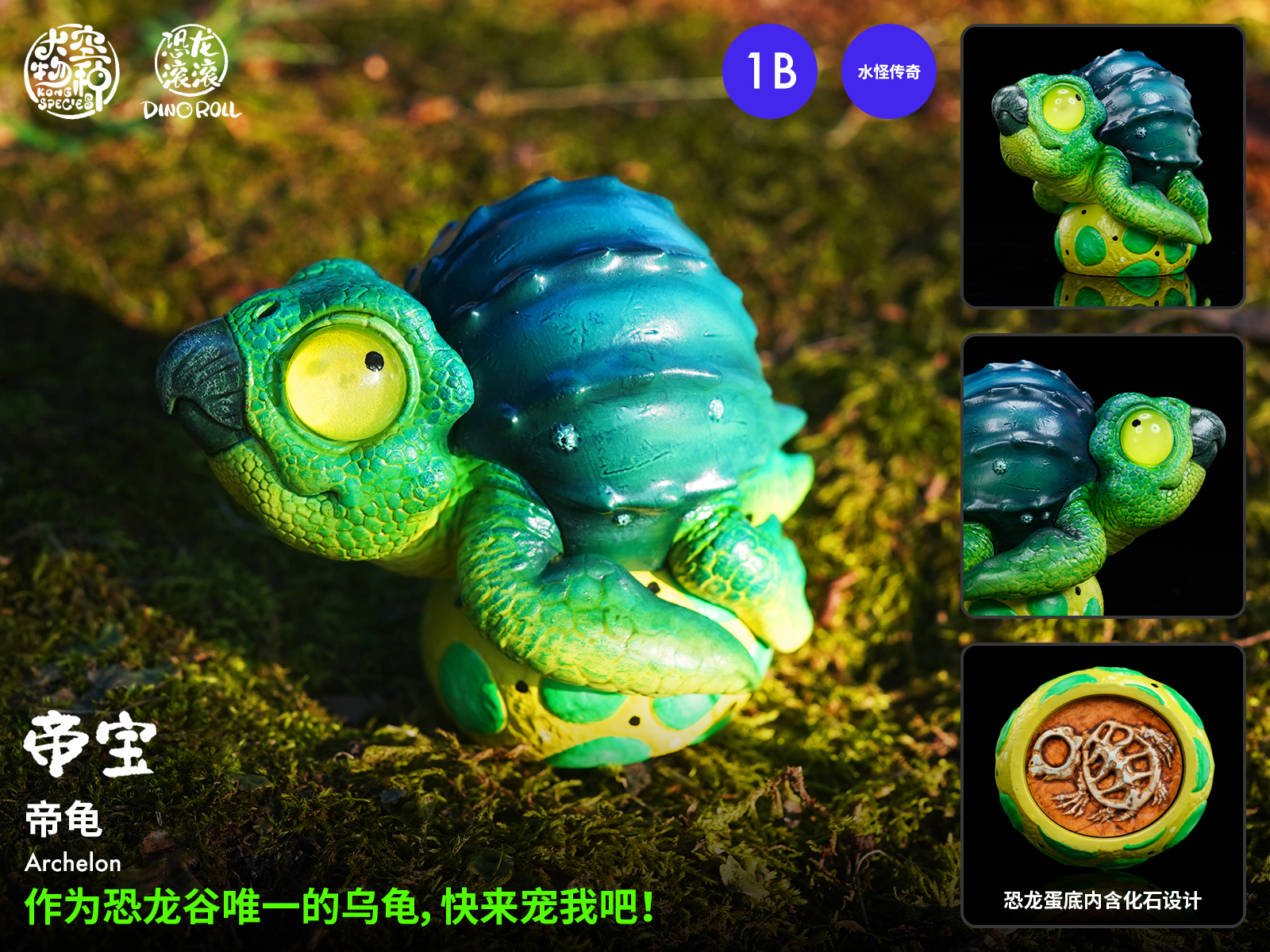 Kong Species Studio - Original [Dinosaur Rolling] Water Monster Legend Series #1