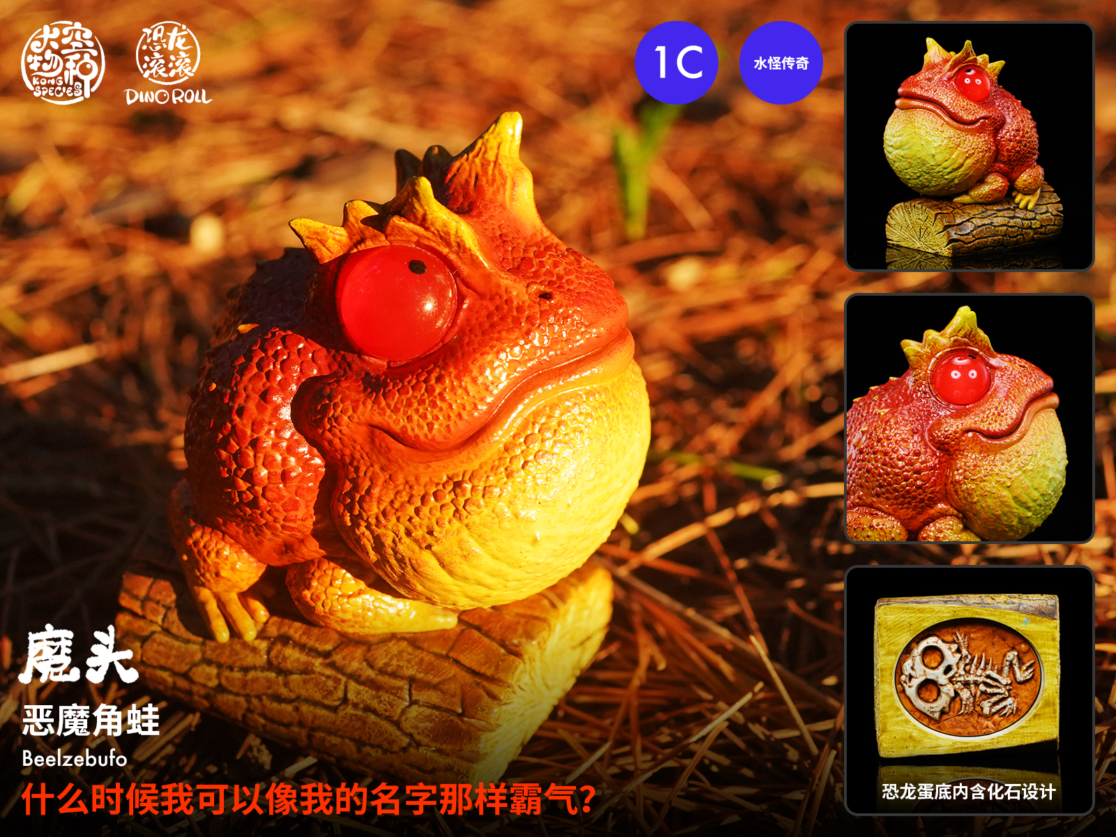 Kong Species Studio - Original [Dinosaur Rolling] Water Monster Legend Series #1