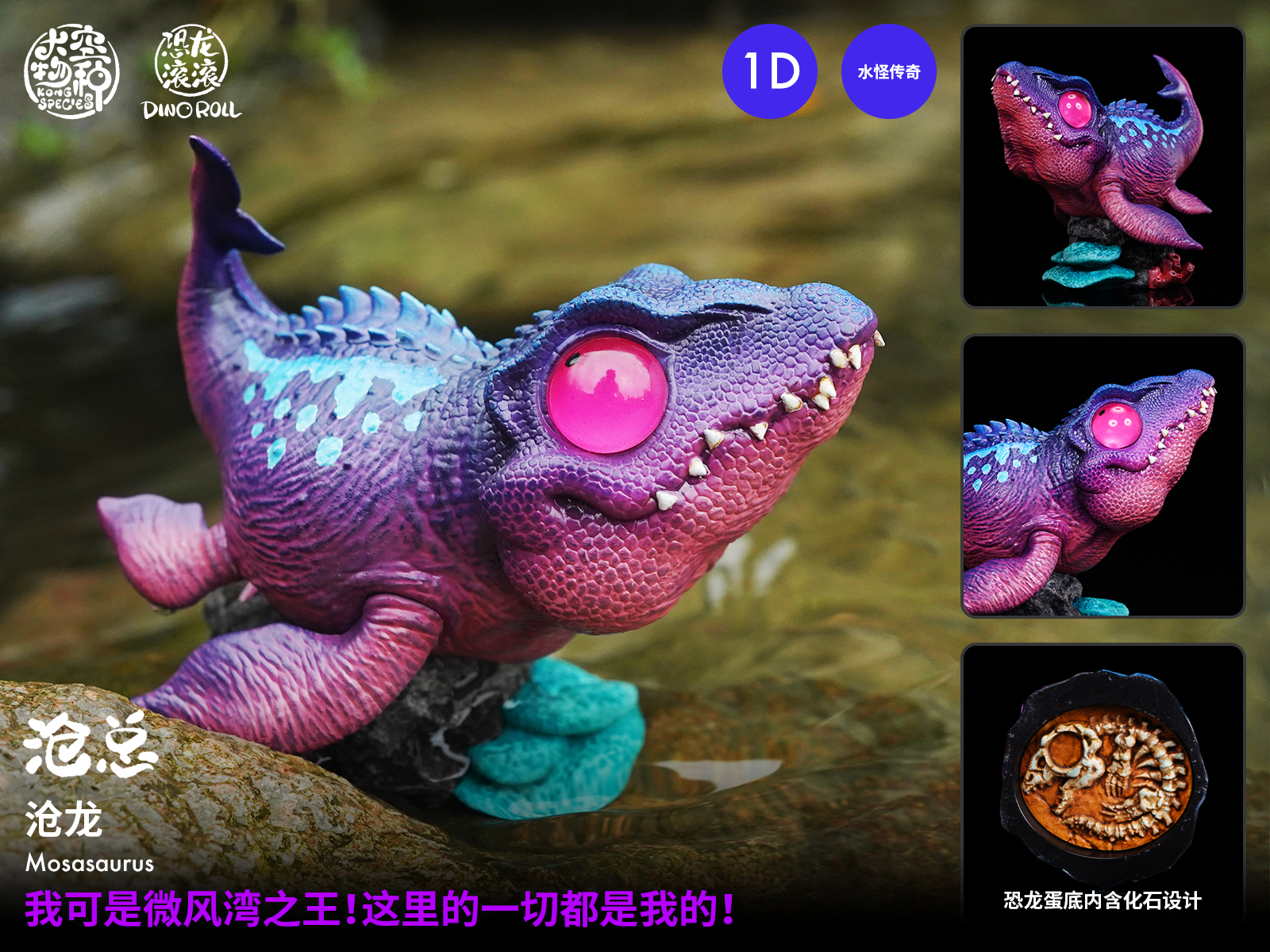 Kong Species Studio - Original [Dinosaur Rolling] Water Monster Legend Series #1