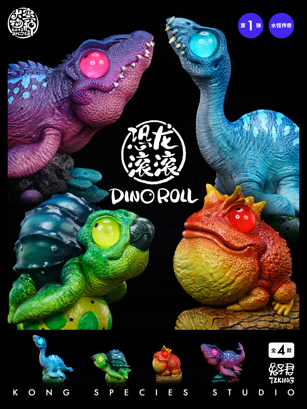 Kong Species Studio - Original [Dinosaur Rolling] Water Monster Legend Series #1