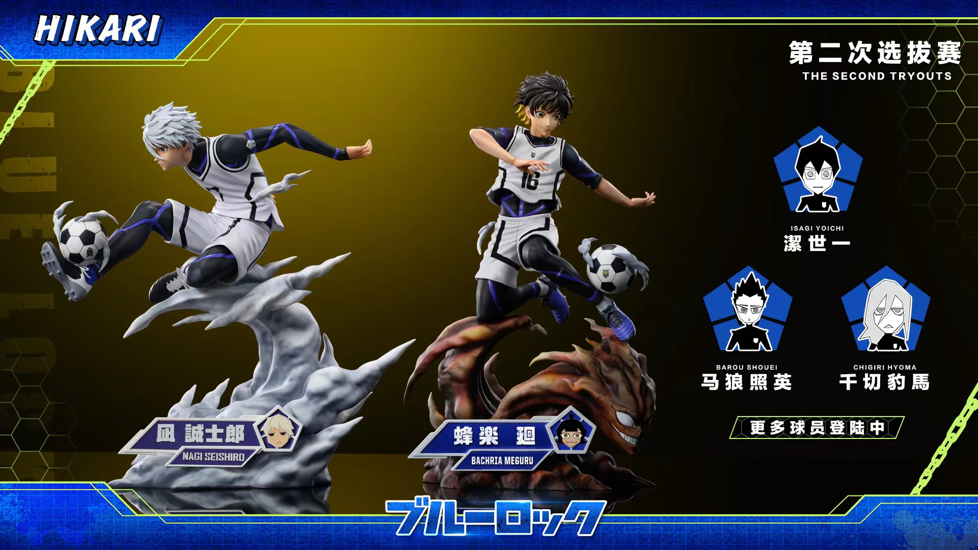 HIKARI Studio - Blue Lock #2 Meguru Bachira