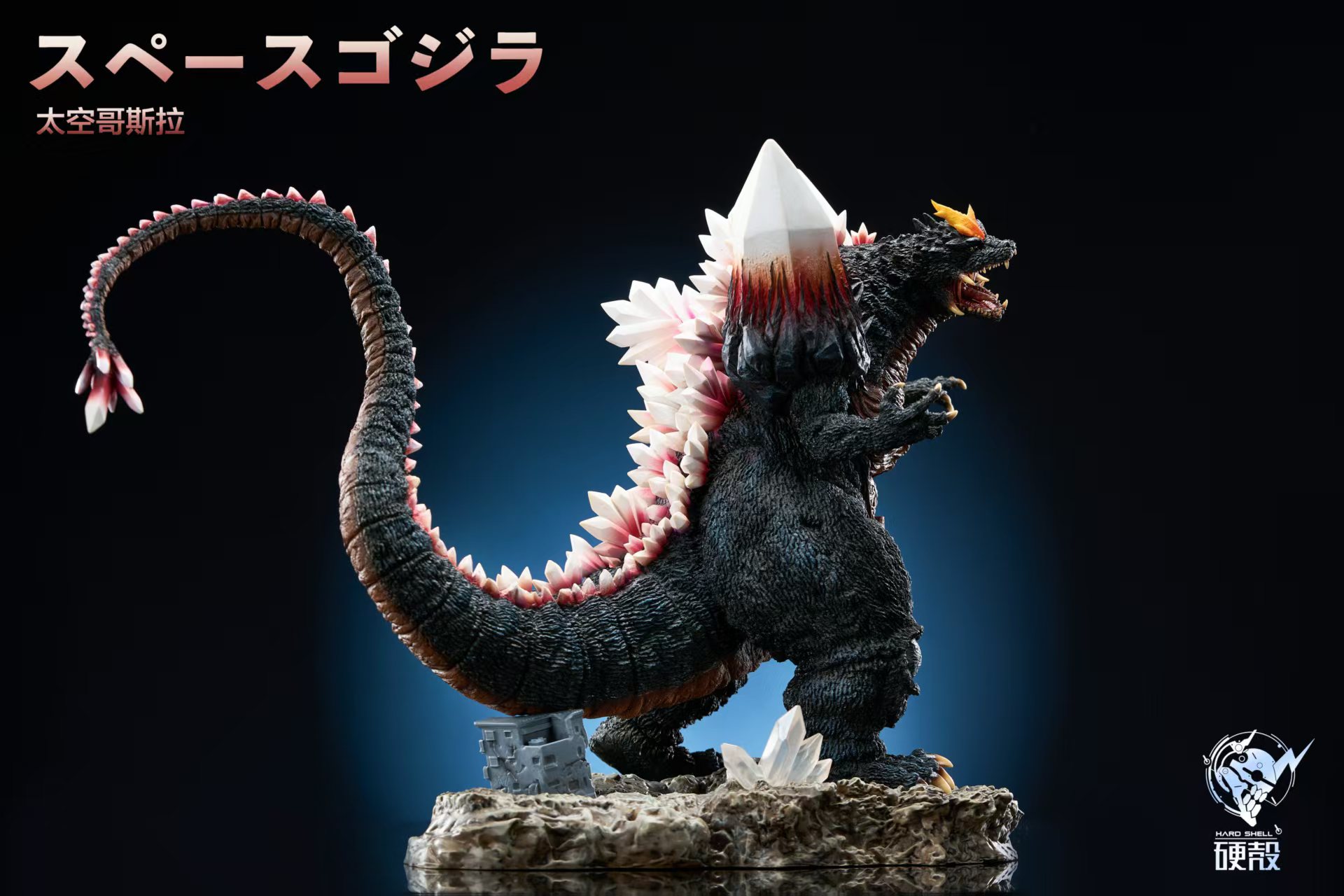 Hard Shell Studio - Godzilla The Galactic King Space Godzilla