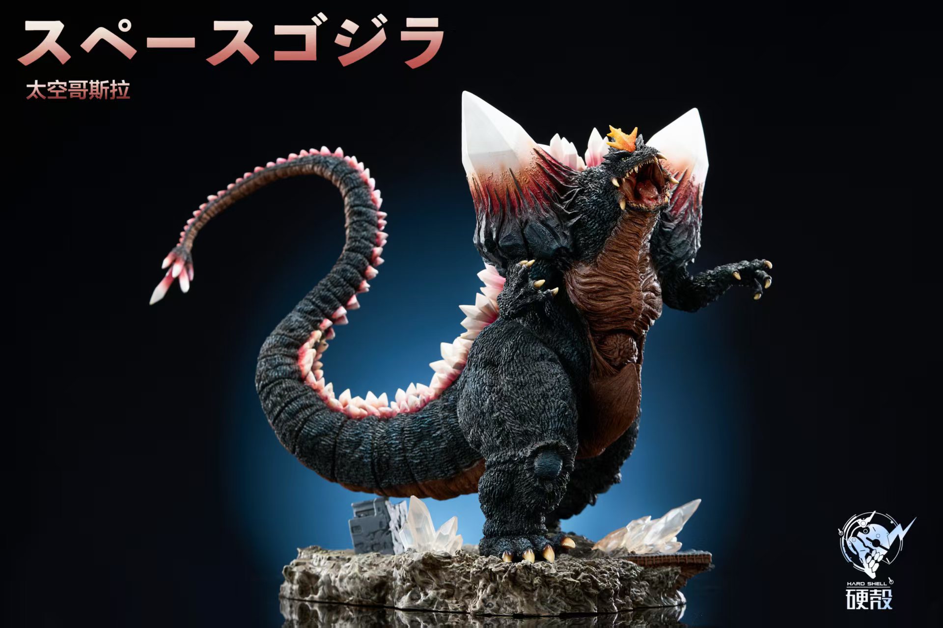Hard Shell Studio - Godzilla The Galactic King Space Godzilla