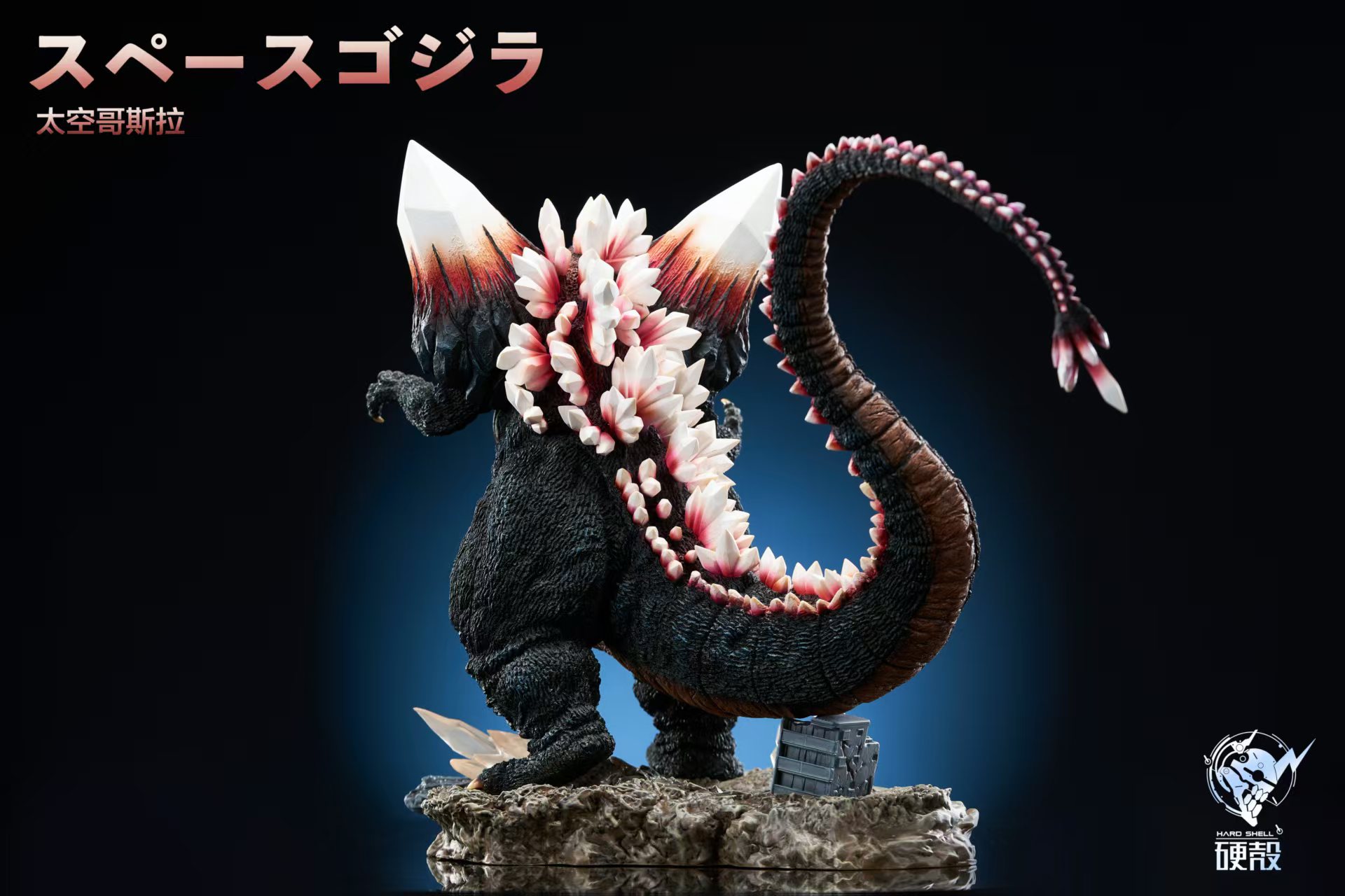 Hard Shell Studio - Godzilla The Galactic King Space Godzilla
