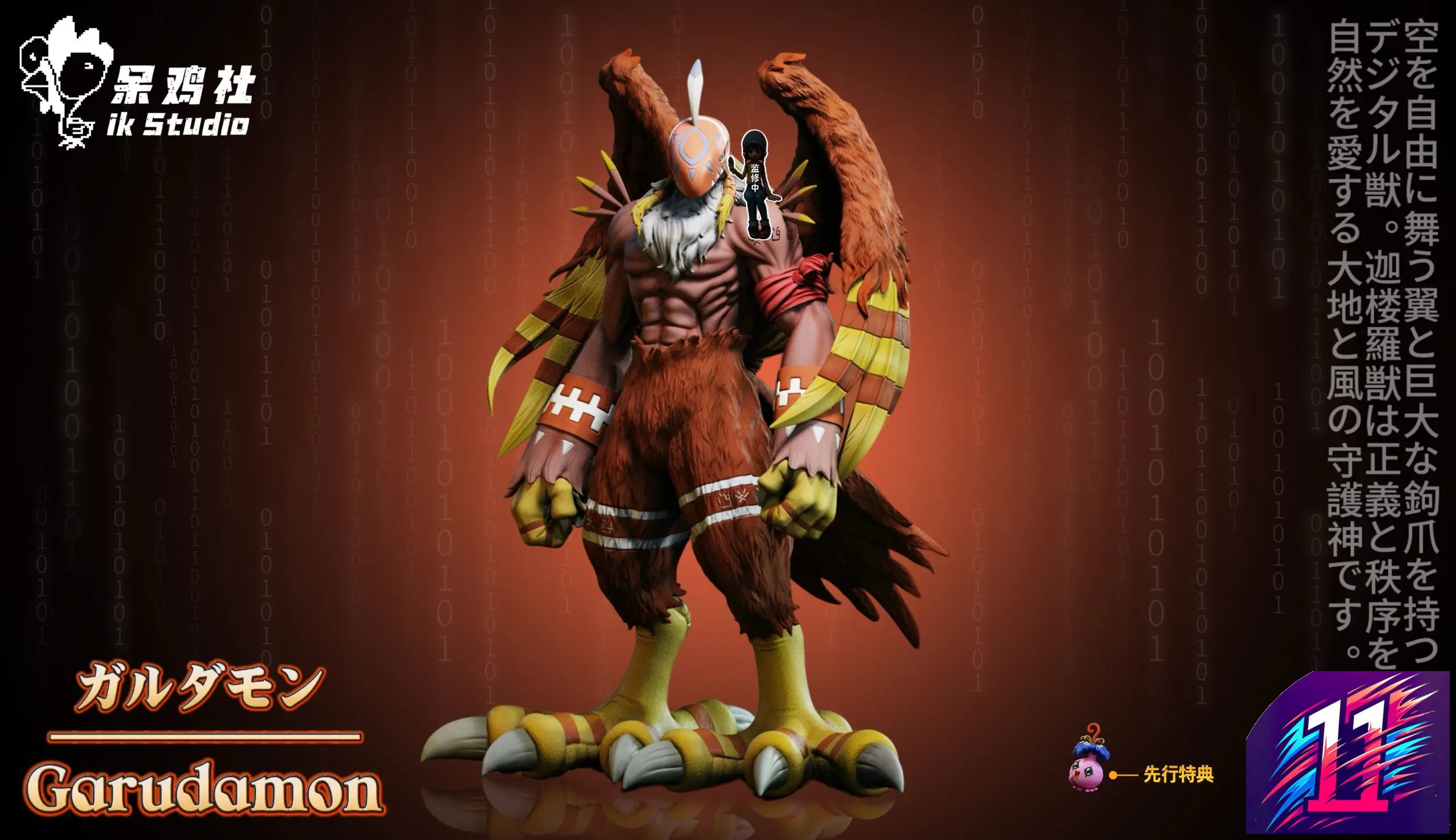 IK Studio - Garudamon X Sora Digimon