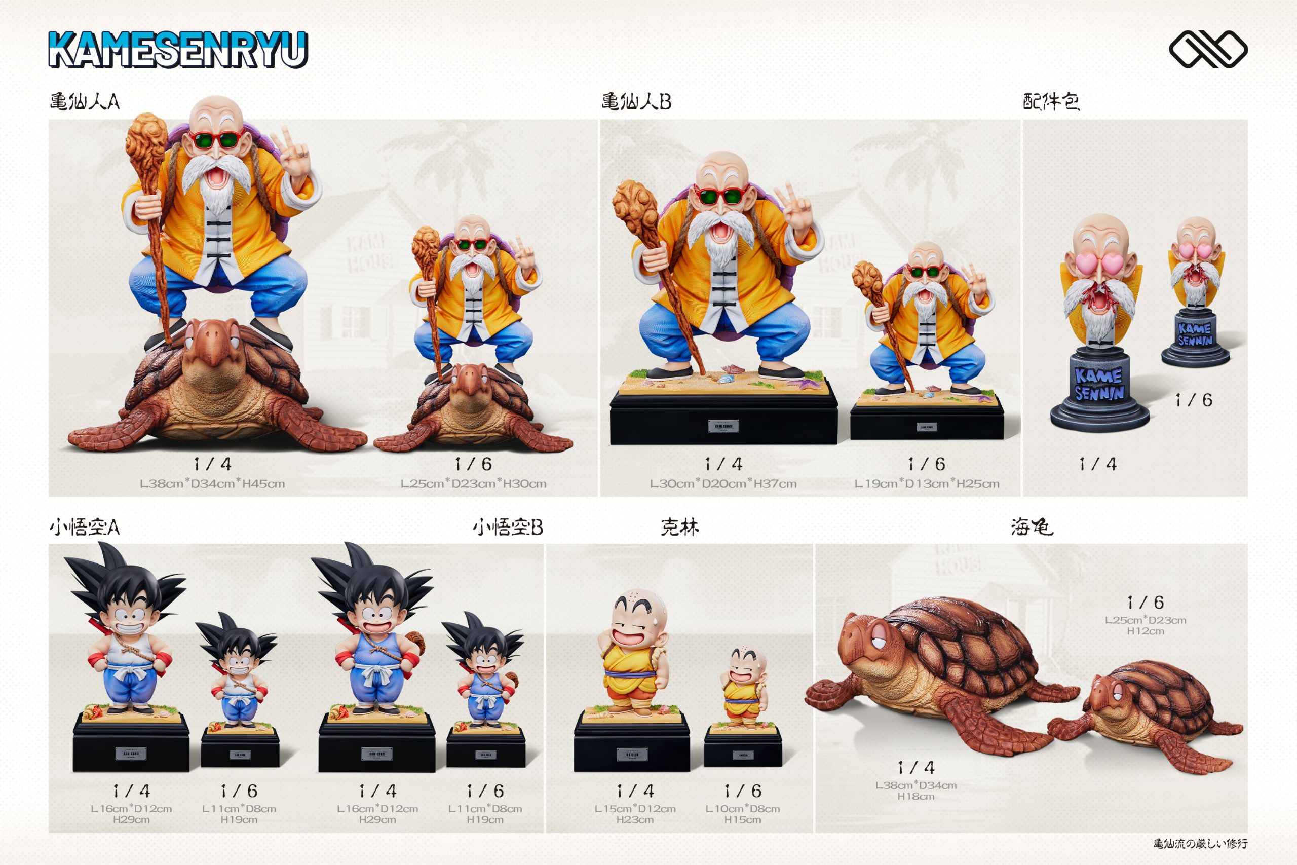 Infinite Studio – Dragon Ball Childhood Series GOKU Kuririn Turtle Sennin 1/6