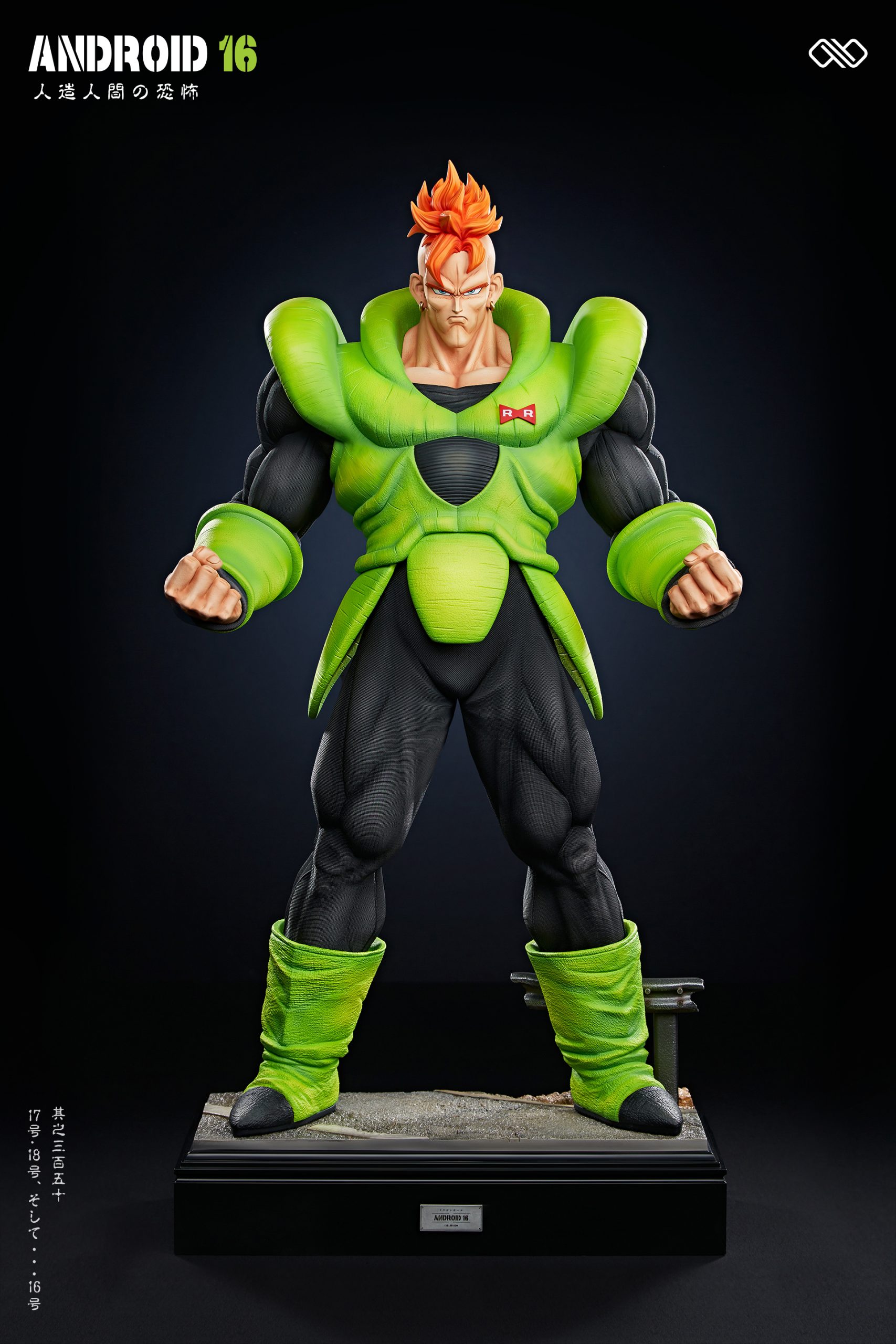 ANDROID 16 エクスクルーシブエディション 18399c7c-f13c-4c76-a709-